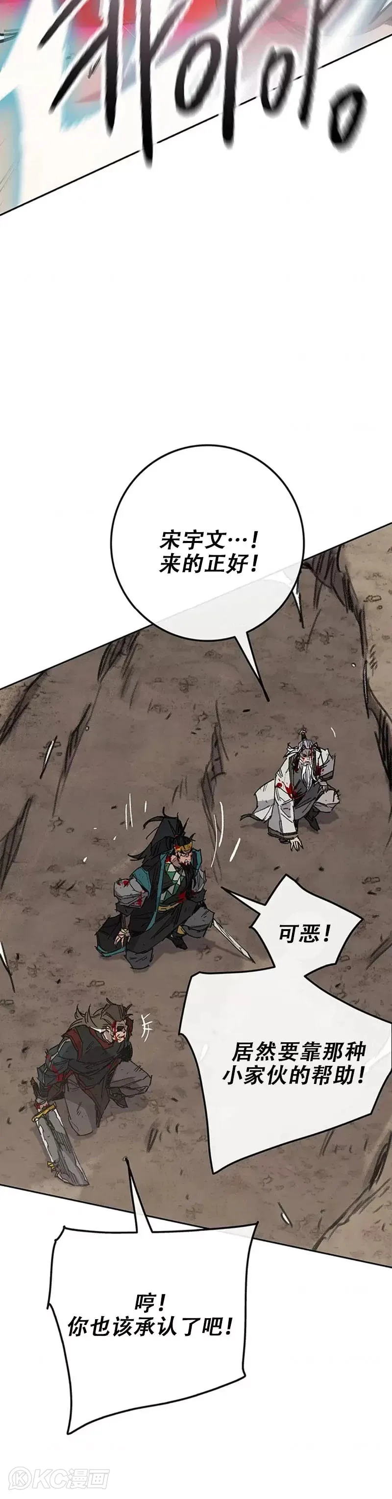 第162话 歼灭残风沙 第20页