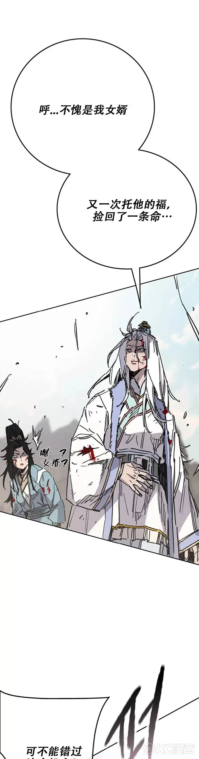 第162话 歼灭残风沙 第21页
