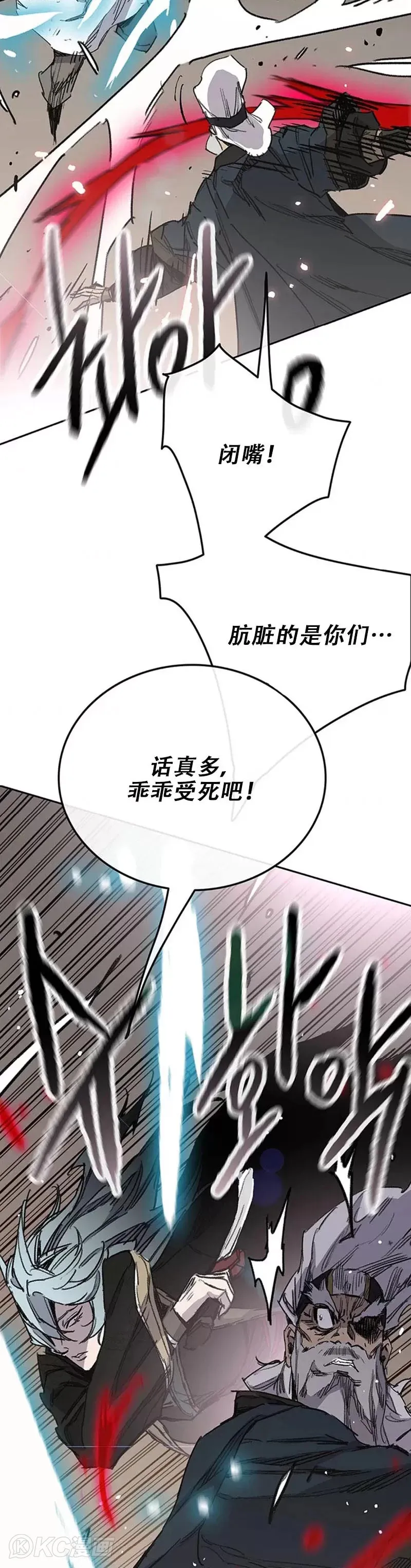 第162话 歼灭残风沙 第24页