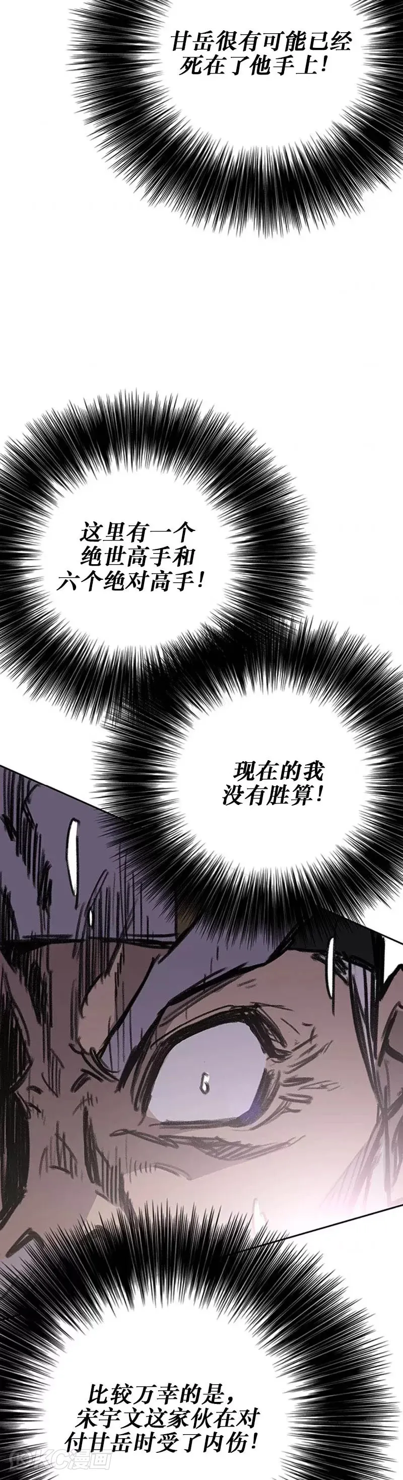 第162话 歼灭残风沙 第27页