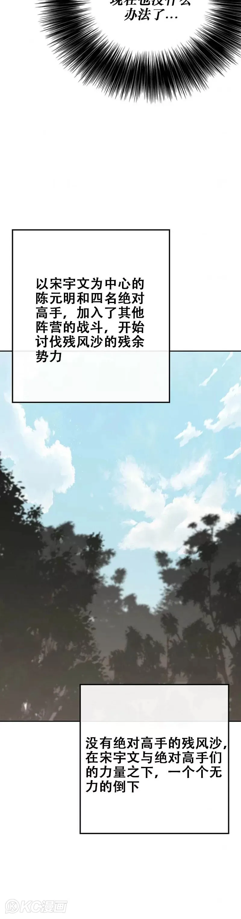 第162话 歼灭残风沙 第35页