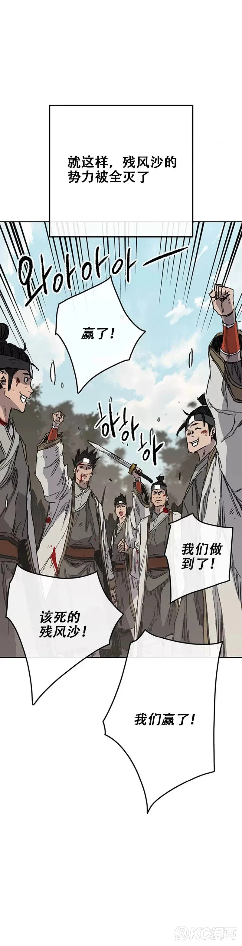 第162话 歼灭残风沙 第36页