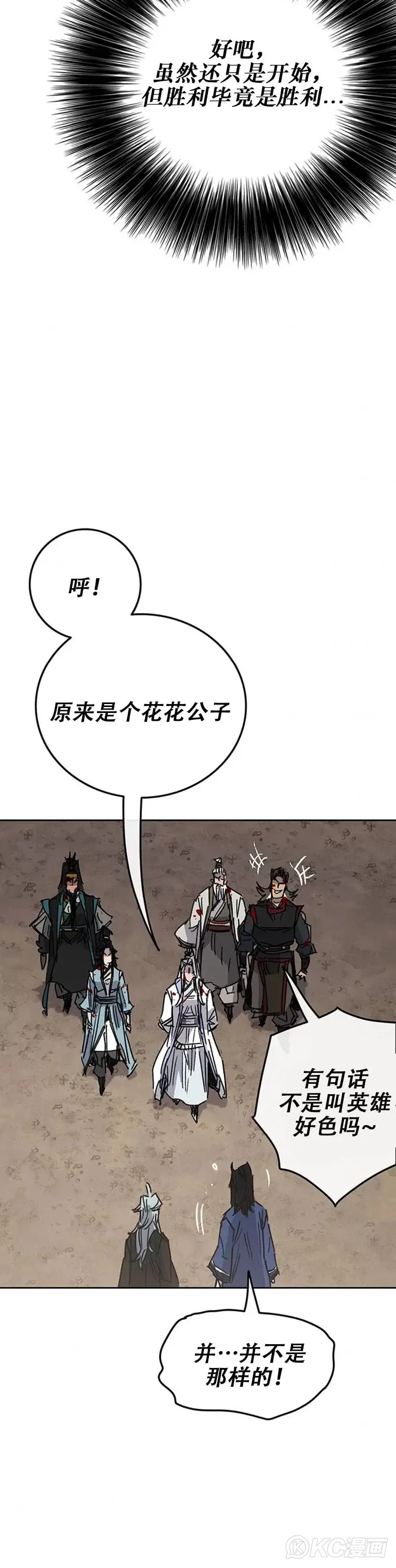 第162话 歼灭残风沙 第42页