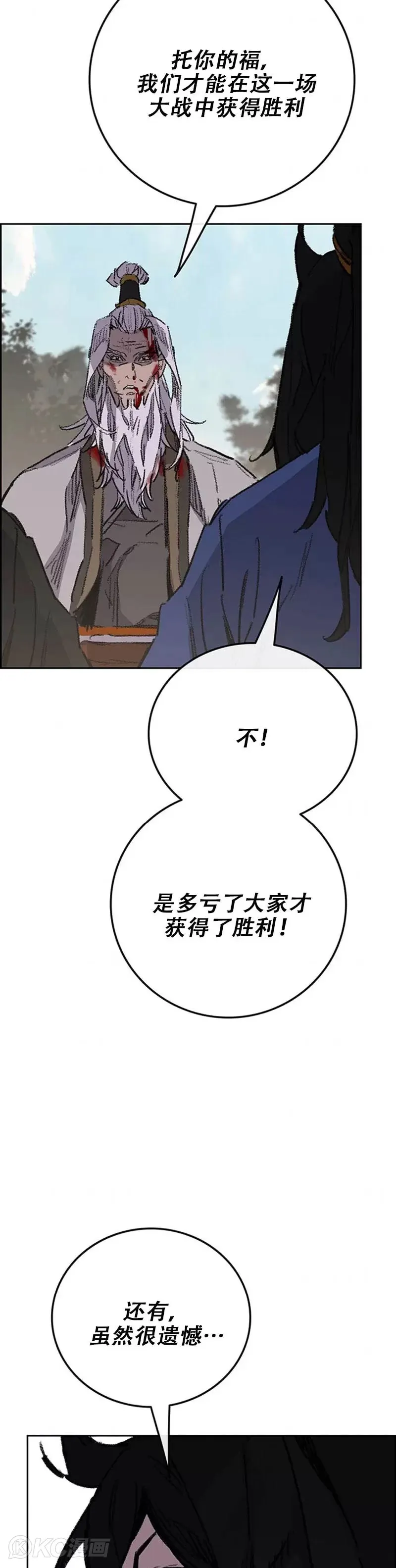 第162话 歼灭残风沙 第44页