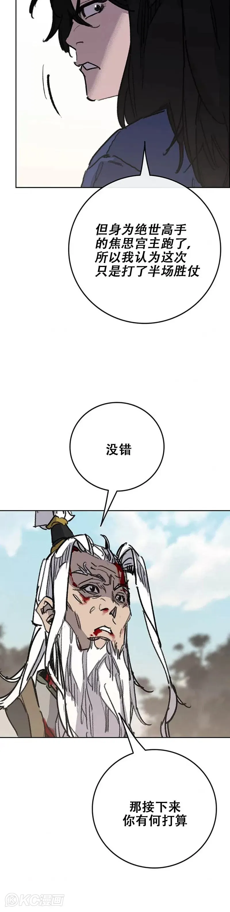 第162话 歼灭残风沙 第45页