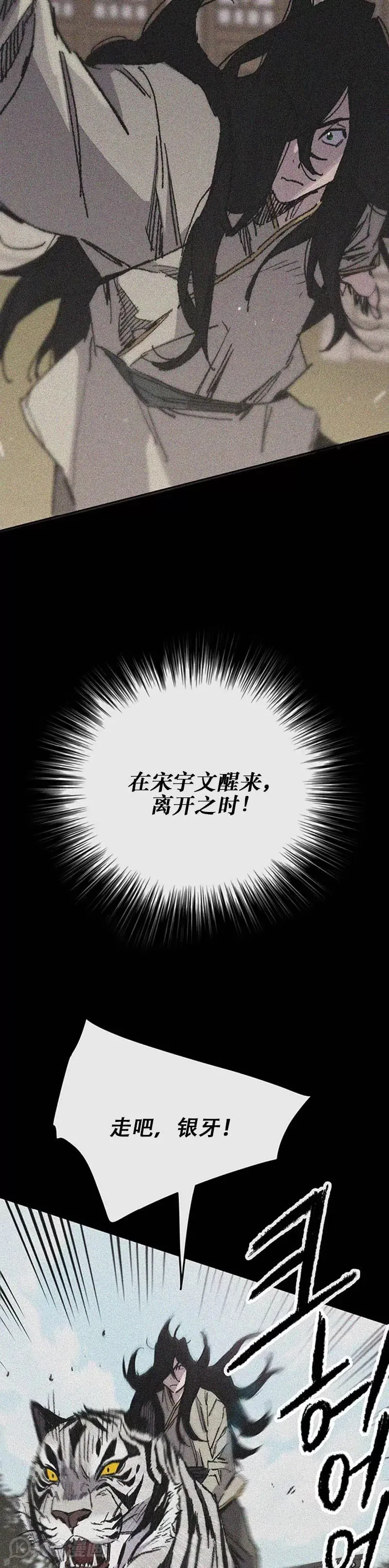 第162话 歼灭残风沙 第54页