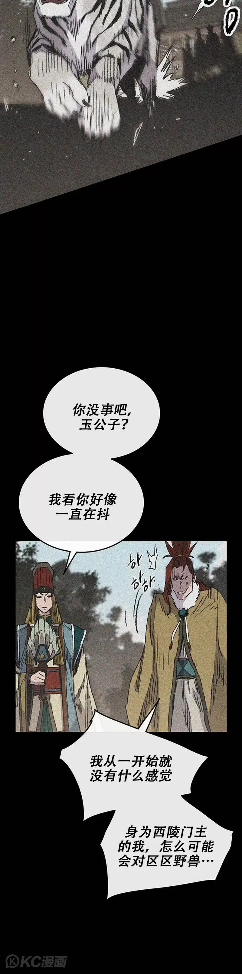 第162话 歼灭残风沙 第55页