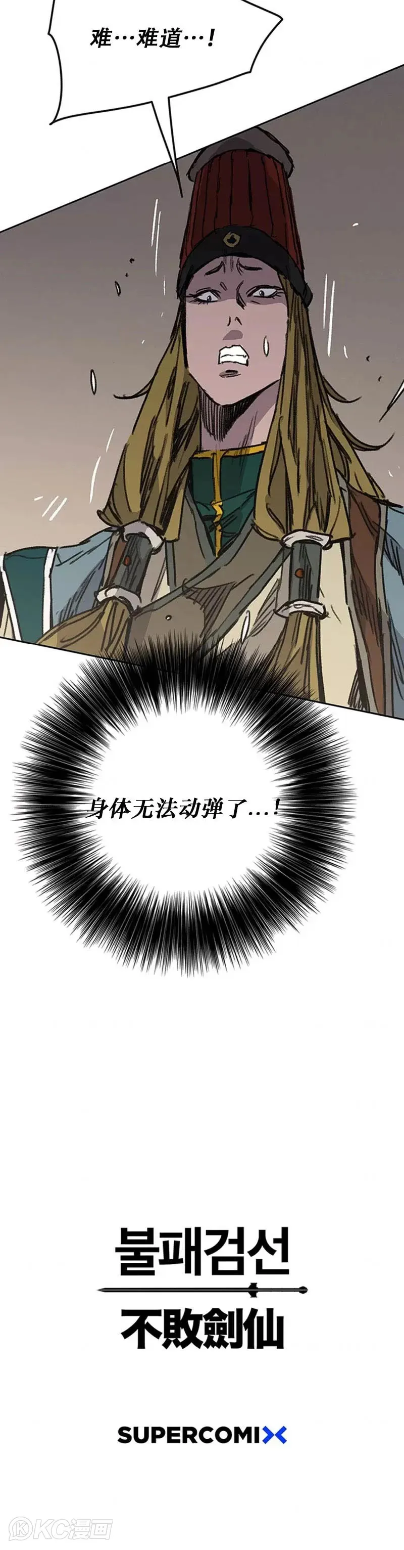 第162话 歼灭残风沙 第60页