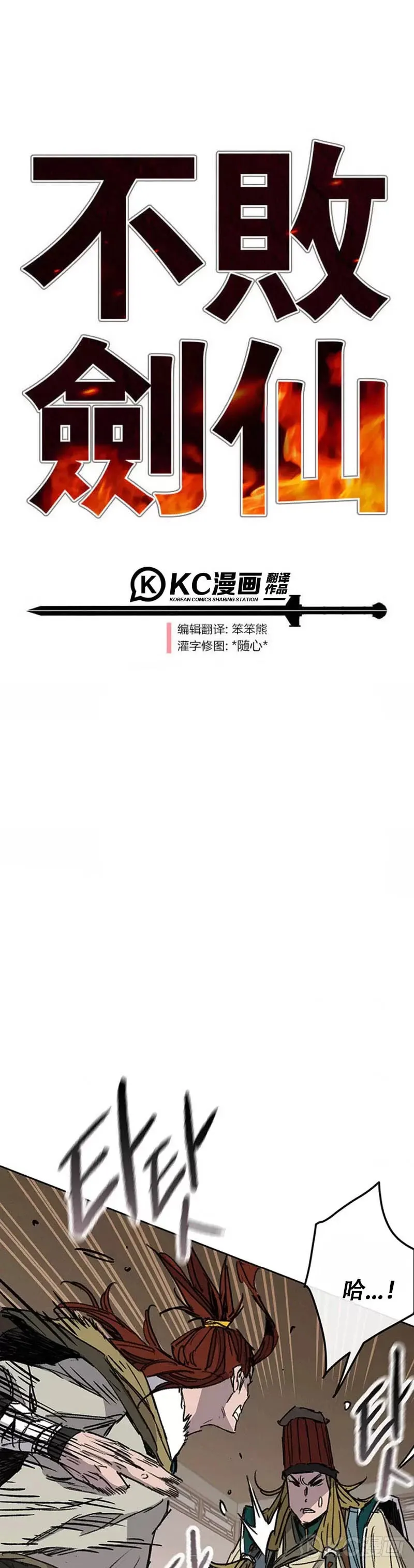 第162话 歼灭残风沙 第61页
