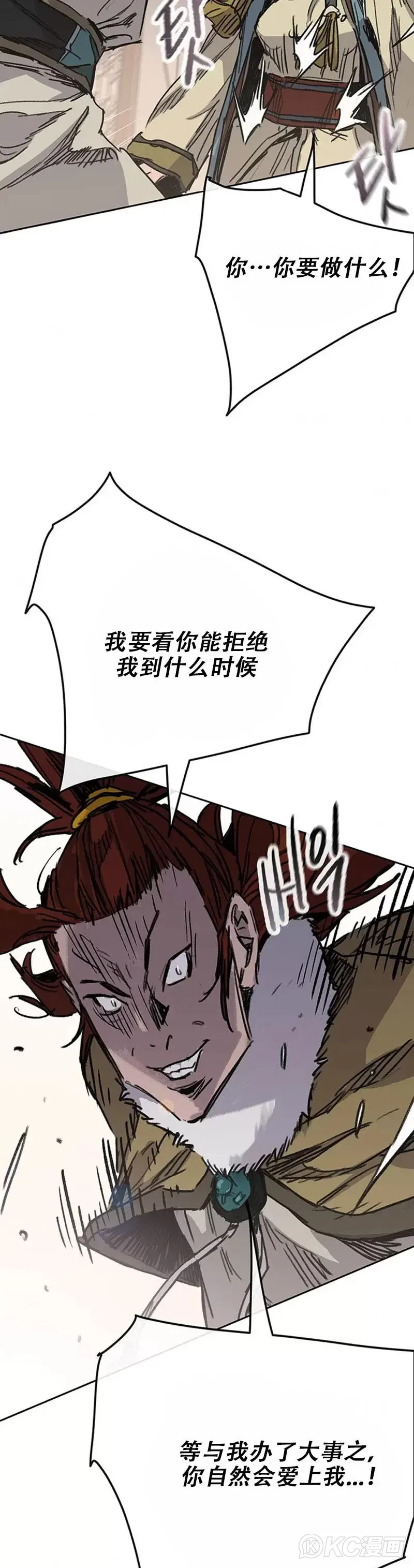 第163话 内心的枷锁 第2页