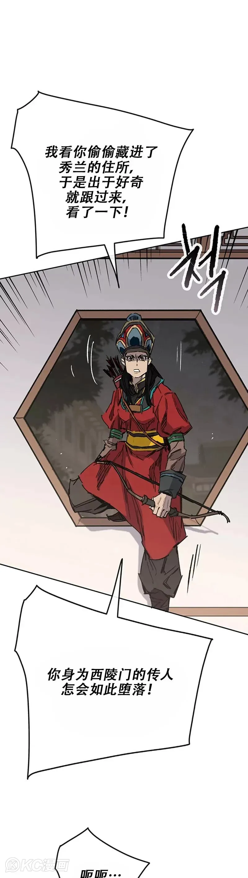 第163话 内心的枷锁 第6页