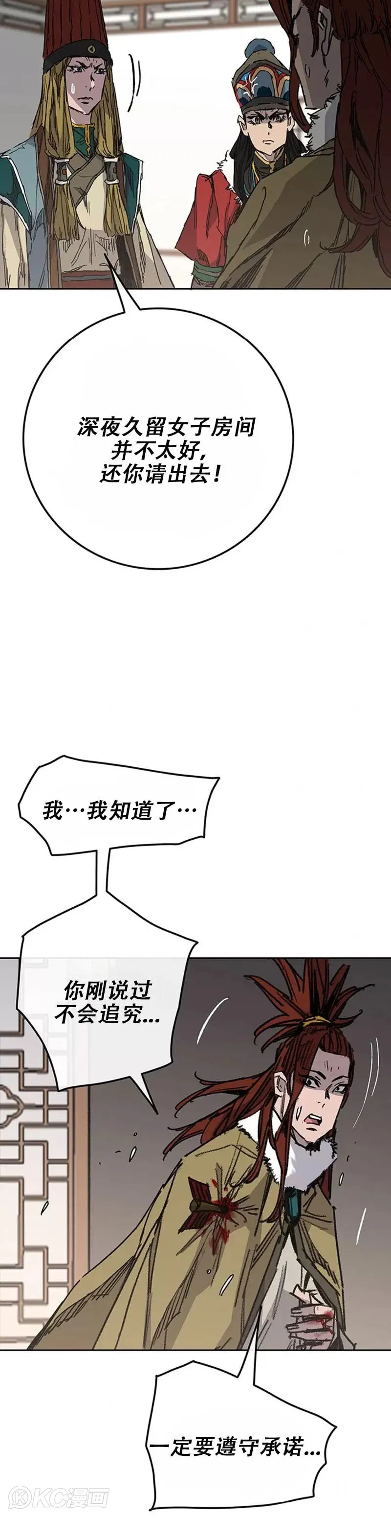 第163话 内心的枷锁 第13页