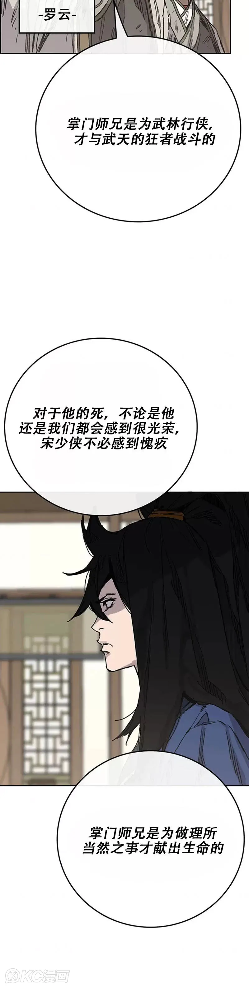 第163话 内心的枷锁 第20页