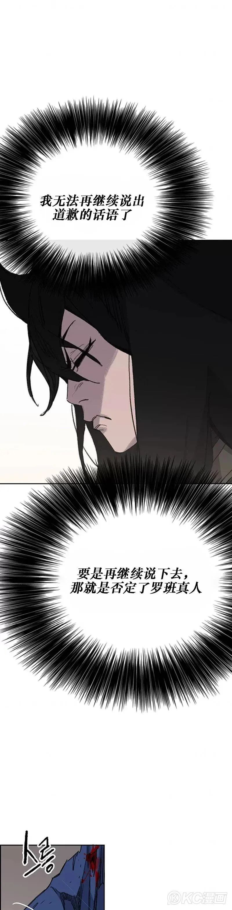 第163话 内心的枷锁 第21页