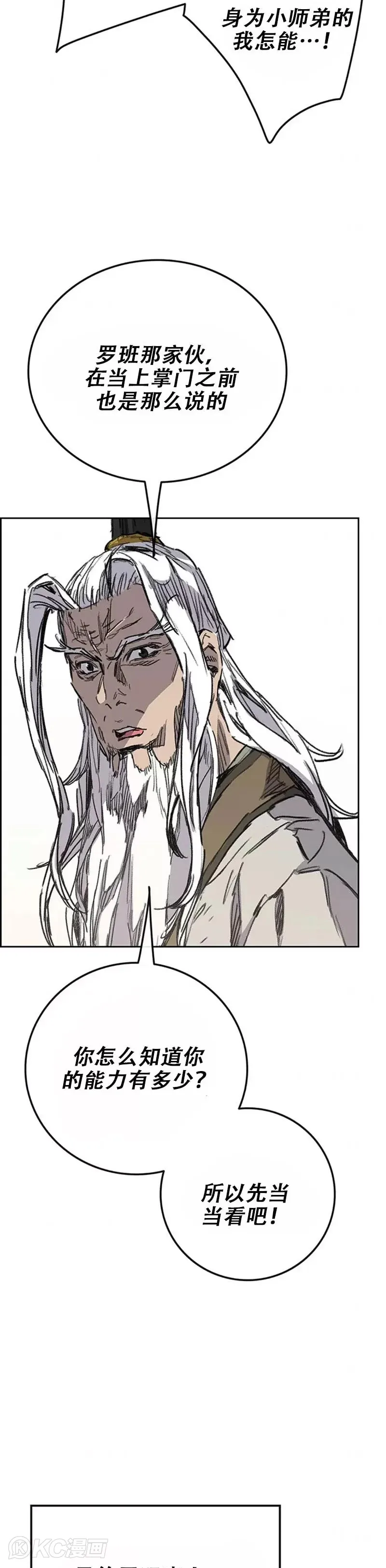 第163话 内心的枷锁 第28页