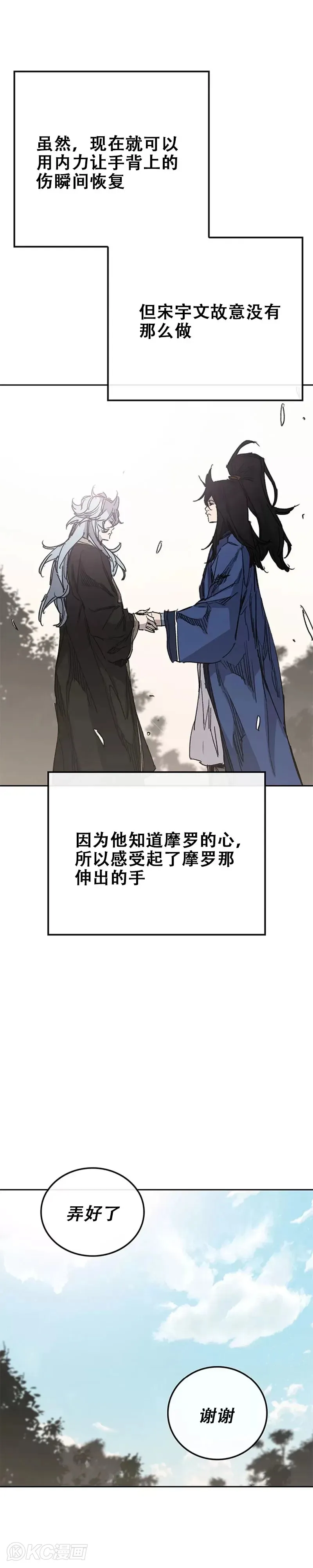 第163话 内心的枷锁 第41页