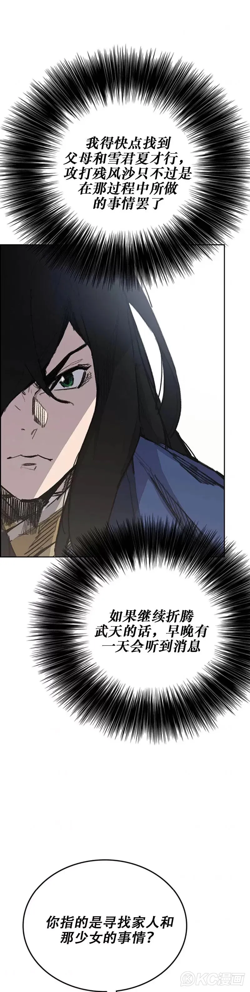 第164话 前往紫禁城 第3页