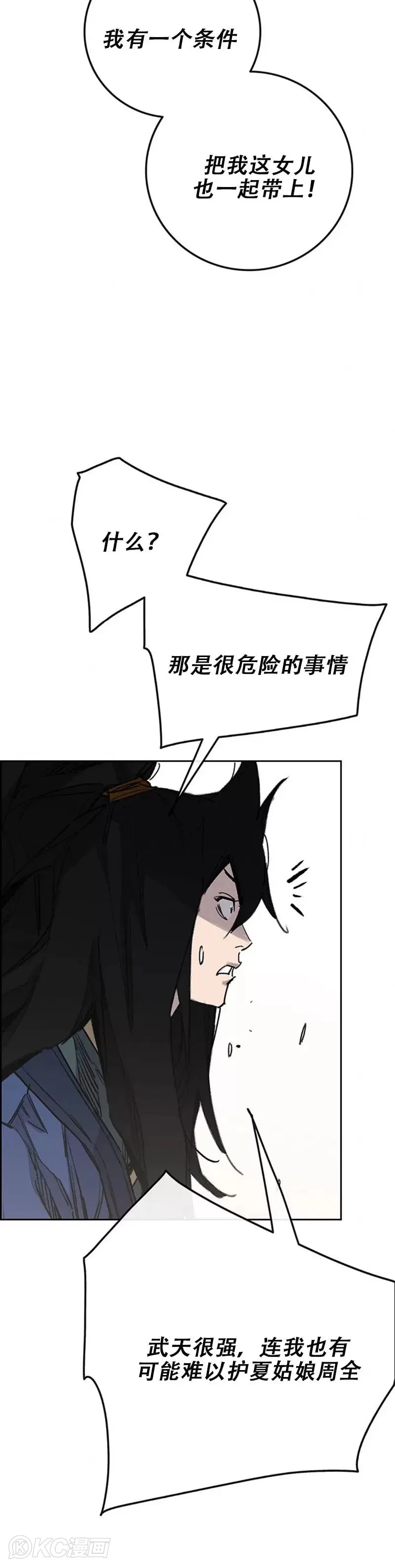 第164话 前往紫禁城 第5页