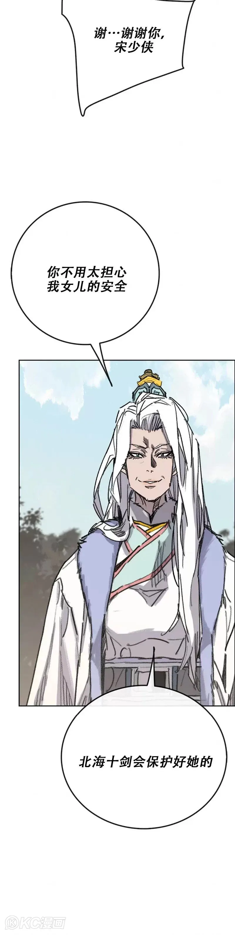 第164话 前往紫禁城 第8页