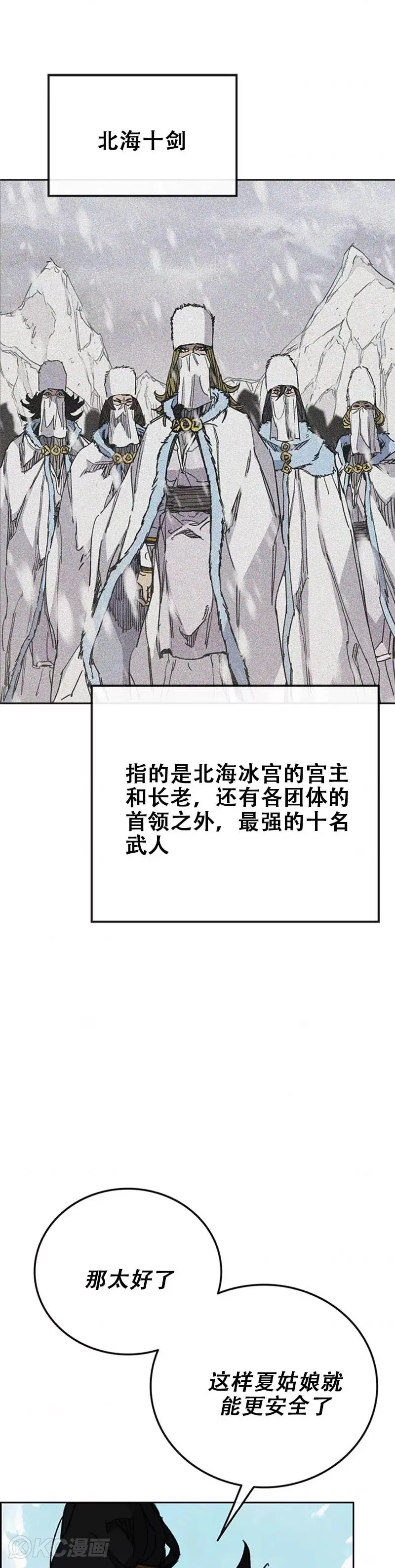 第164话 前往紫禁城 第9页