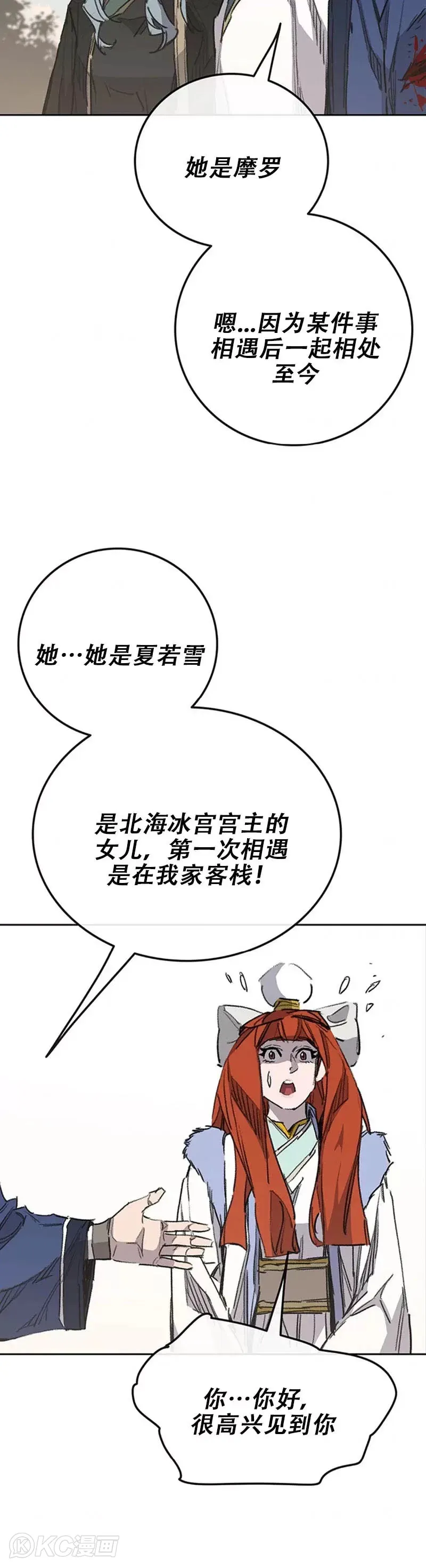 第164话 前往紫禁城 第15页