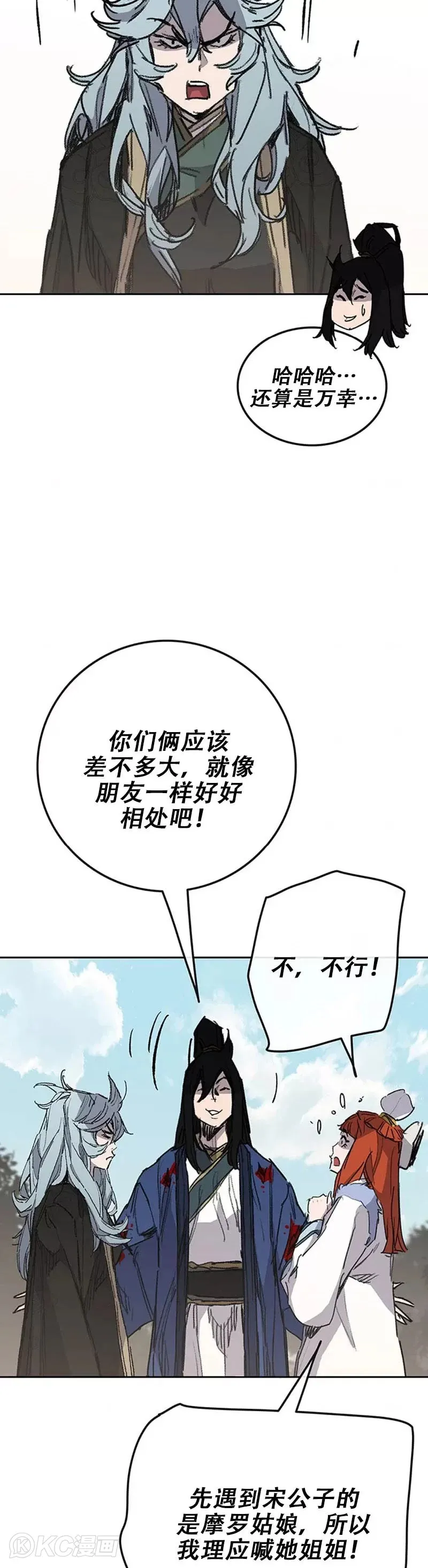 第164话 前往紫禁城 第17页