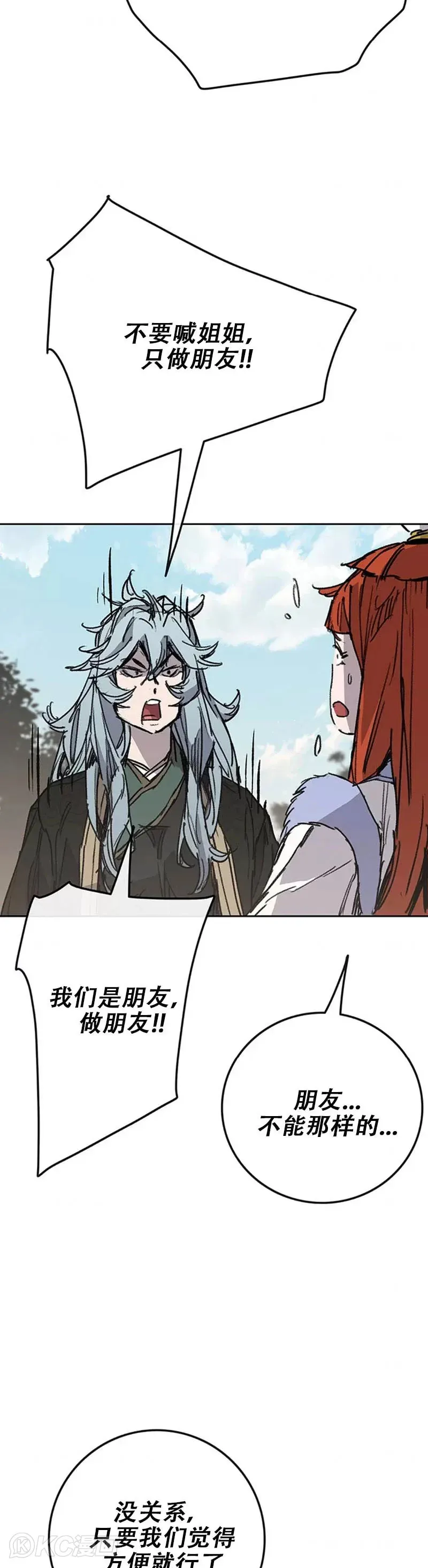 第164话 前往紫禁城 第18页