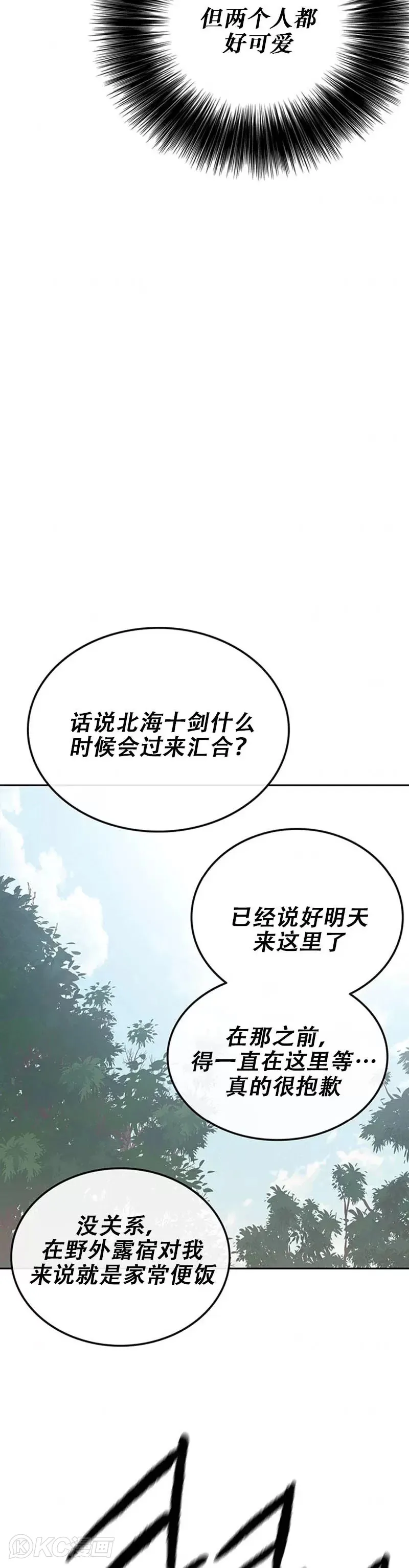 第164话 前往紫禁城 第23页