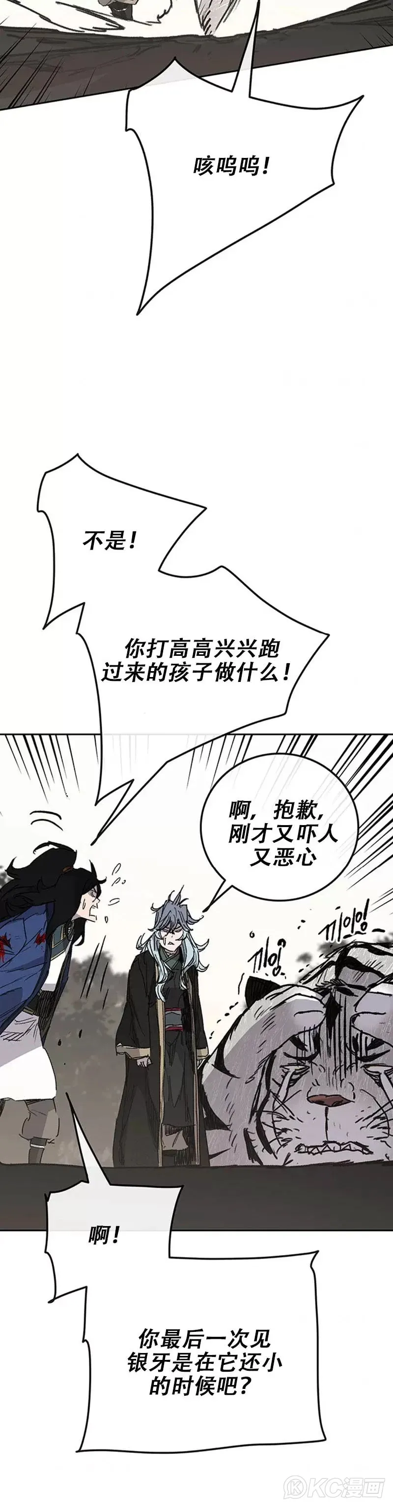 第164话 前往紫禁城 第25页