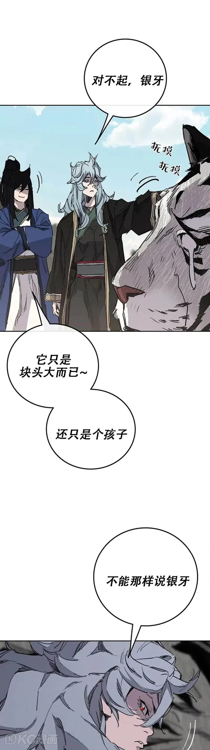 第164话 前往紫禁城 第26页