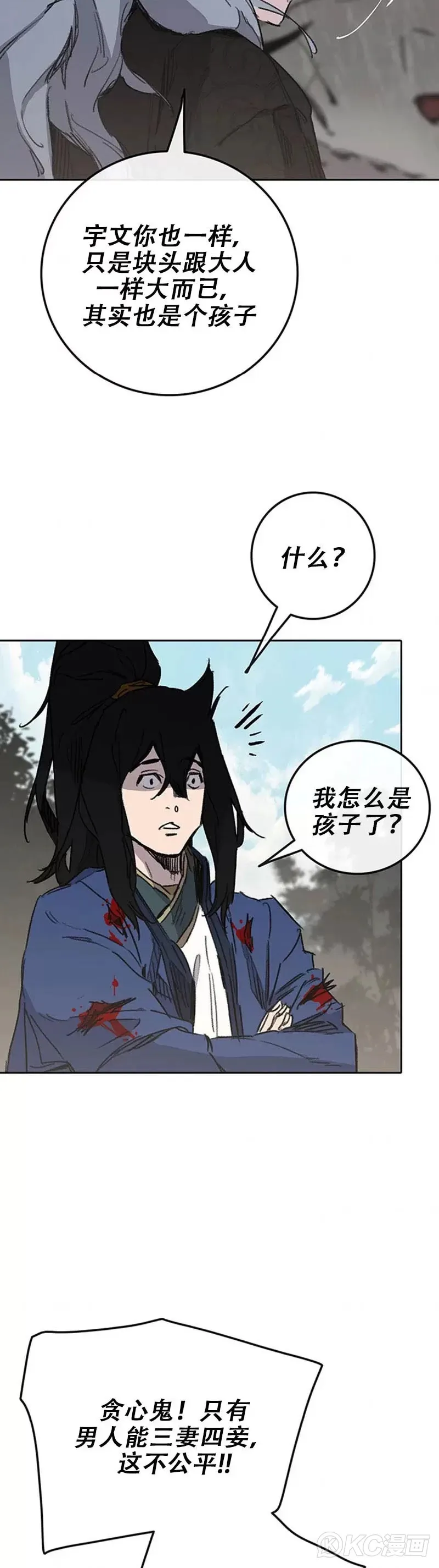 第164话 前往紫禁城 第27页