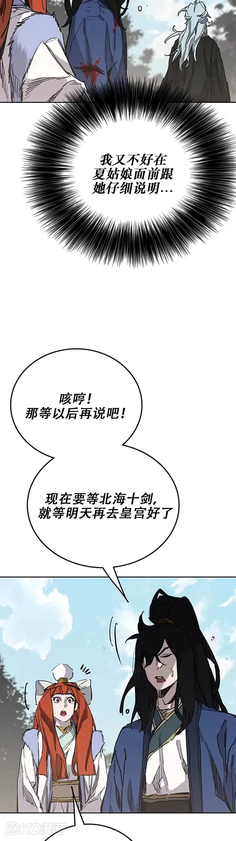 第164话 前往紫禁城 第29页