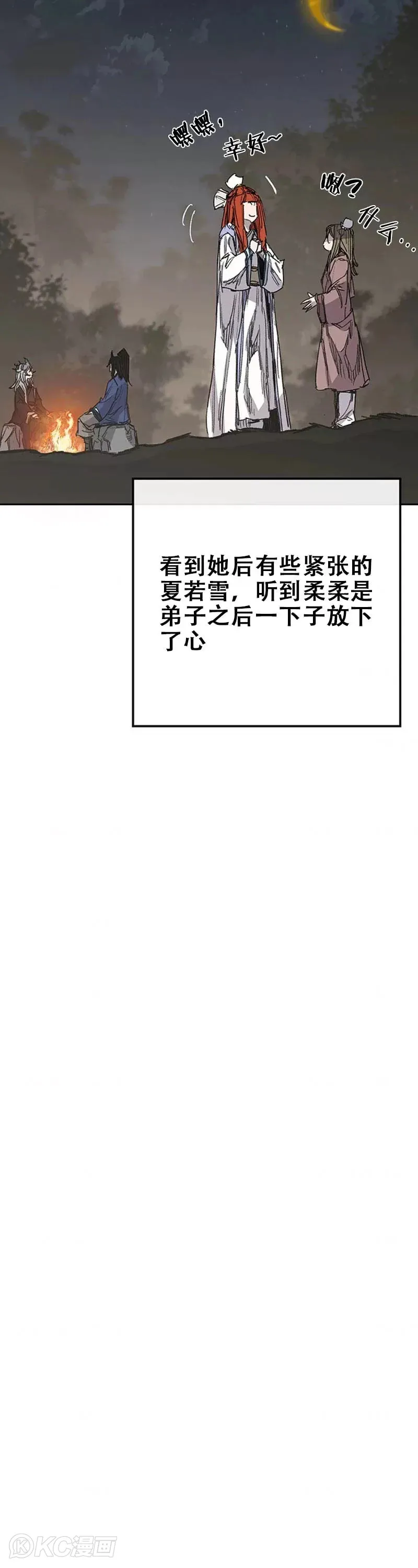 第164话 前往紫禁城 第33页