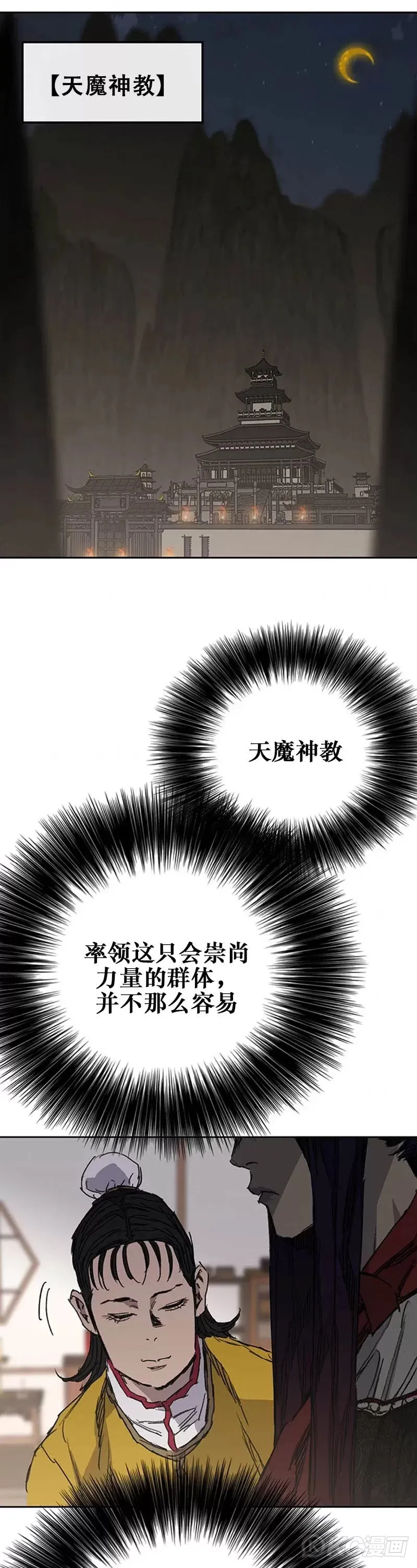第164话 前往紫禁城 第34页