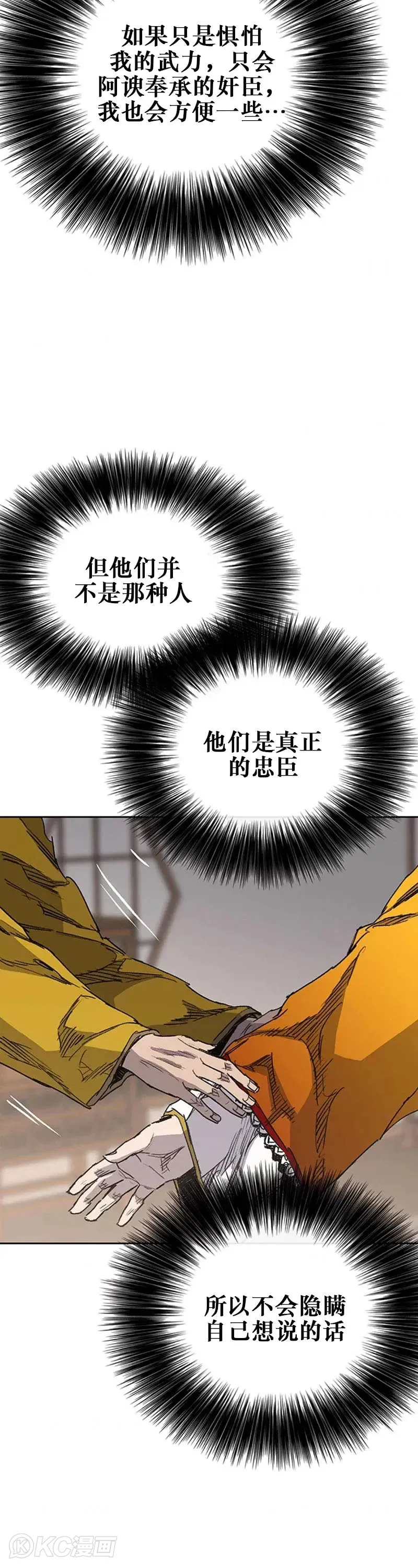 第164话 前往紫禁城 第35页