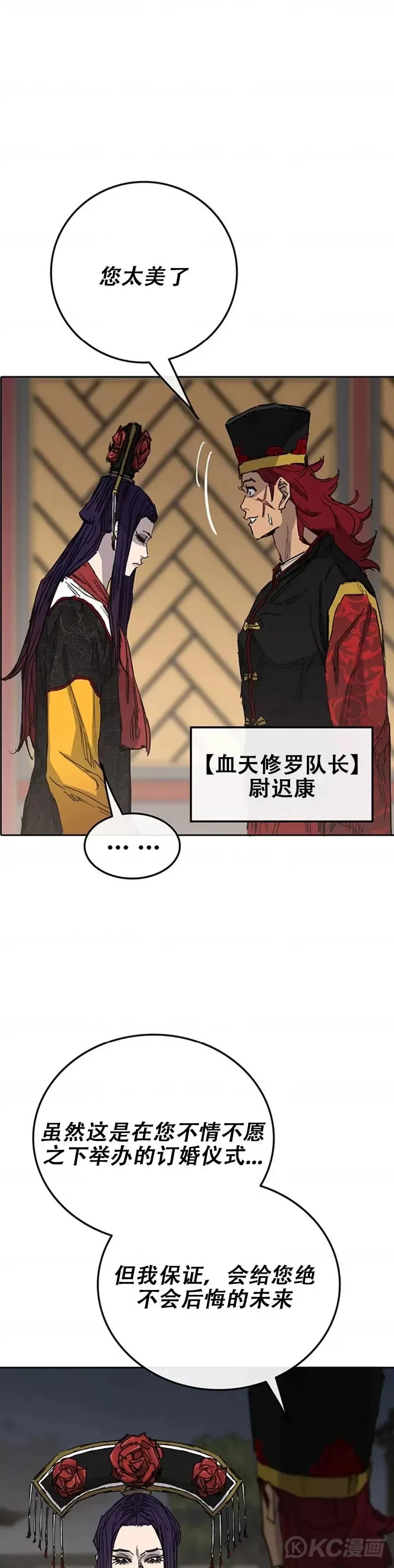 第164话 前往紫禁城 第39页
