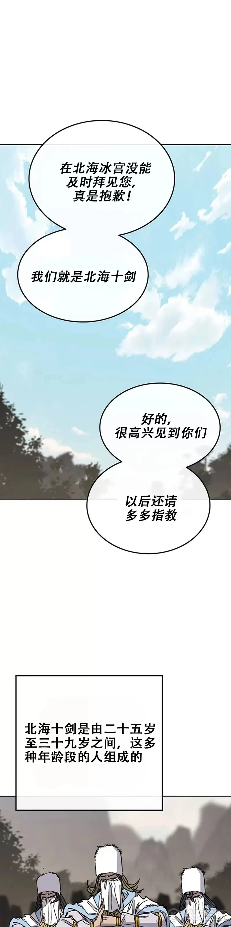 第164话 前往紫禁城 第42页