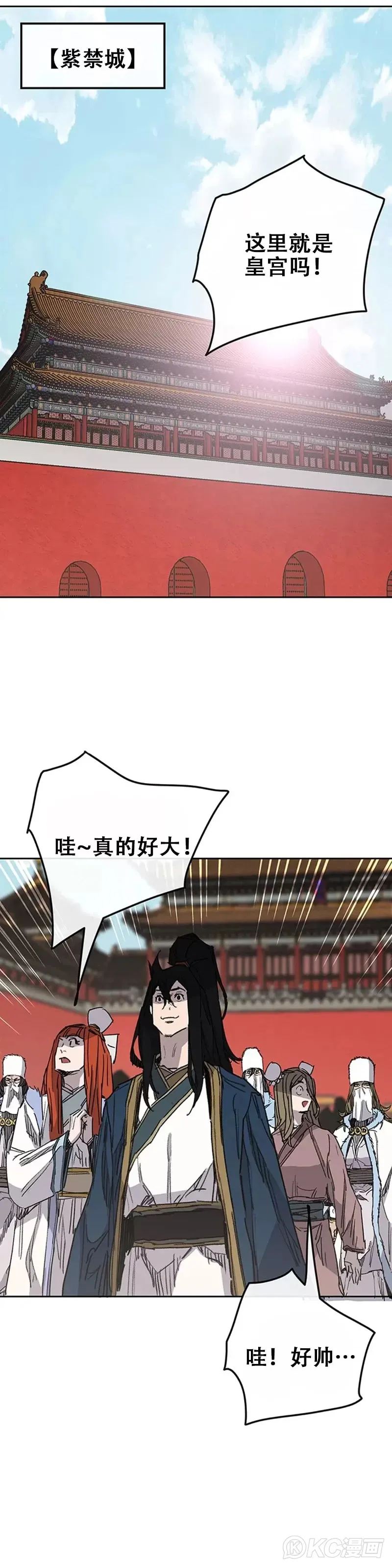 第164话 前往紫禁城 第44页