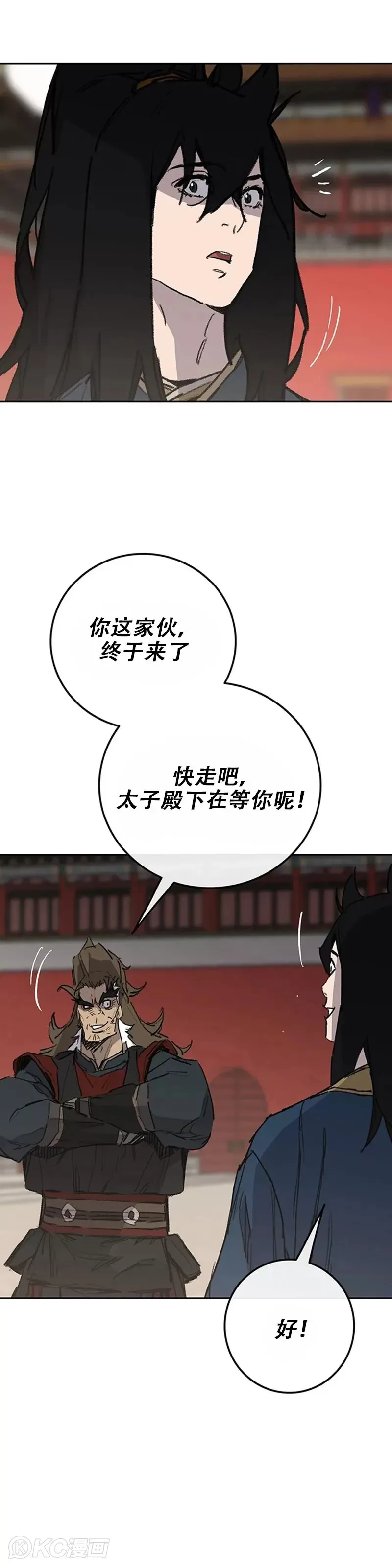 第164话 前往紫禁城 第45页