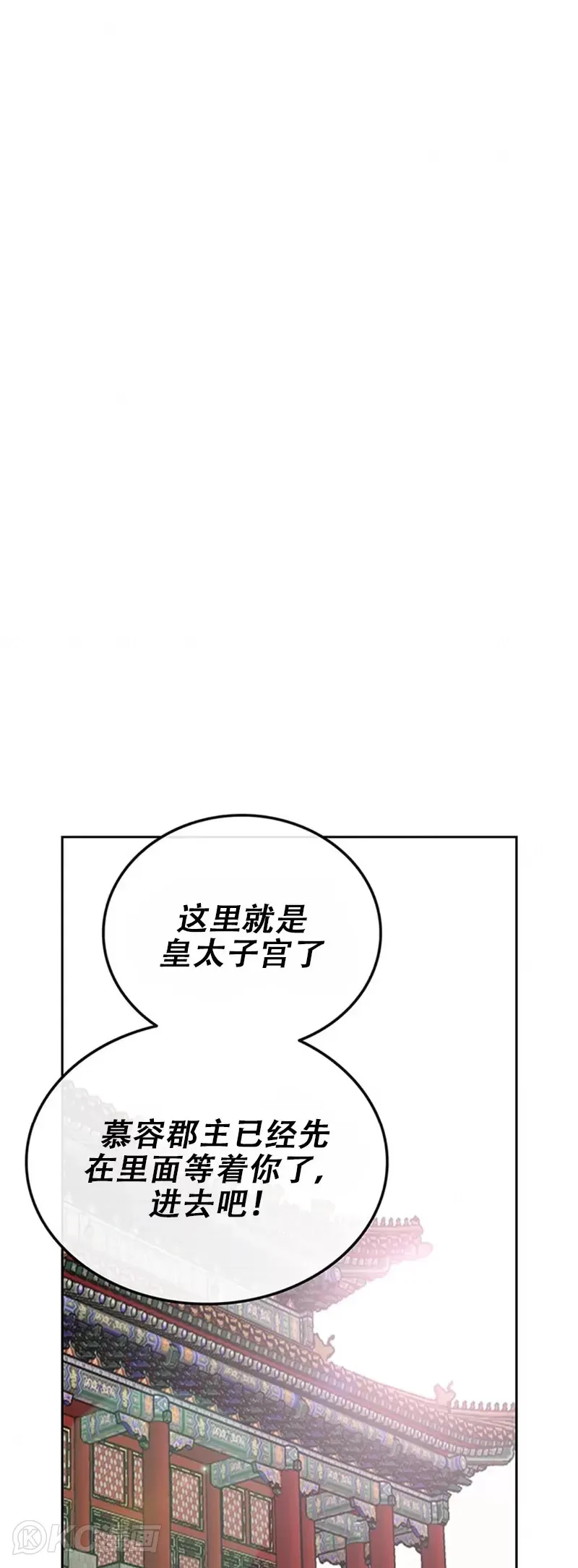 第164话 前往紫禁城 第46页