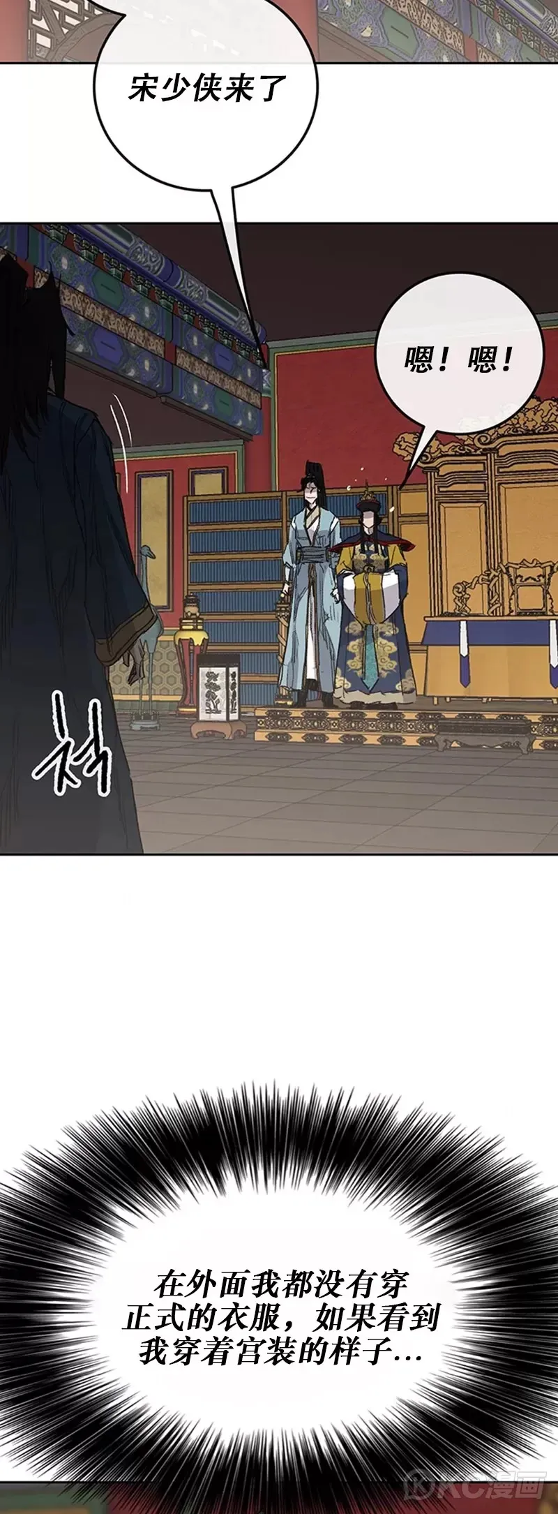 第164话 前往紫禁城 第48页