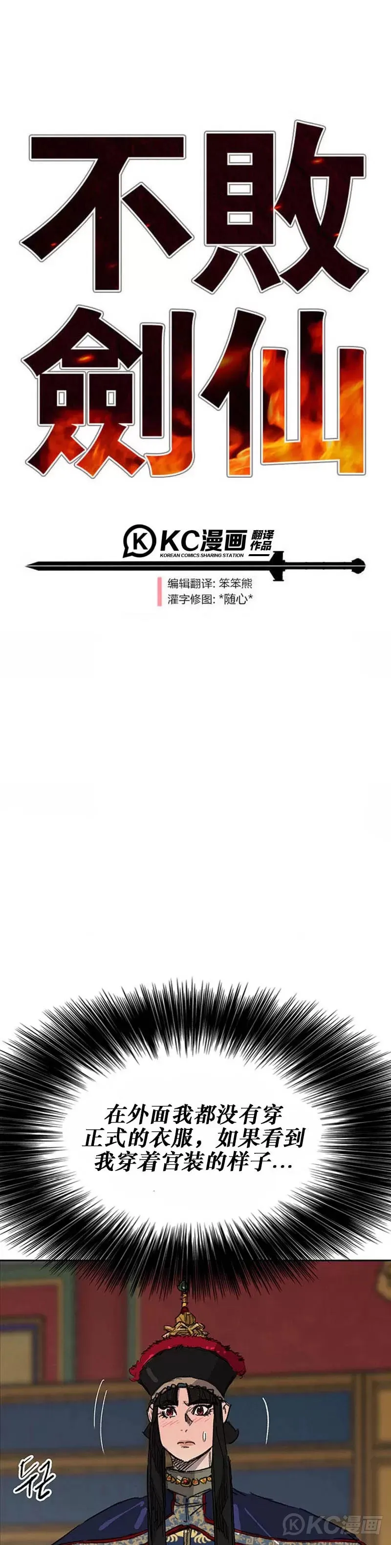 第164话 前往紫禁城 第51页