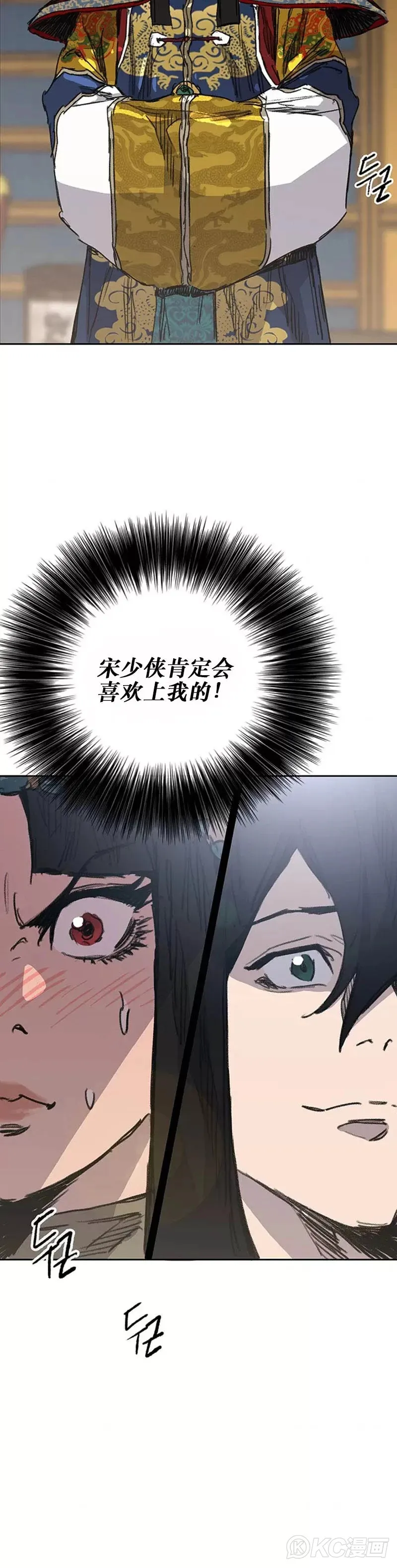 第165话 做官的条件 第2页