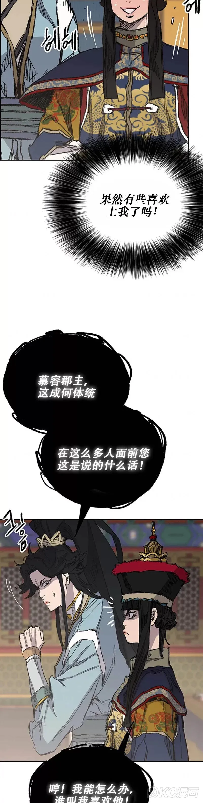 第165话 做官的条件 第4页