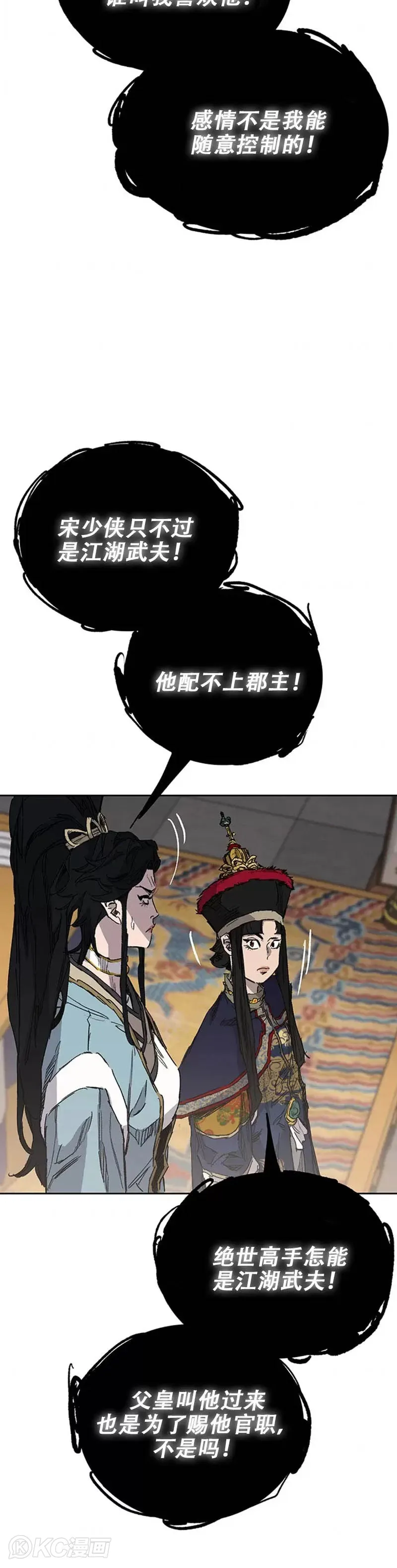 第165话 做官的条件 第5页