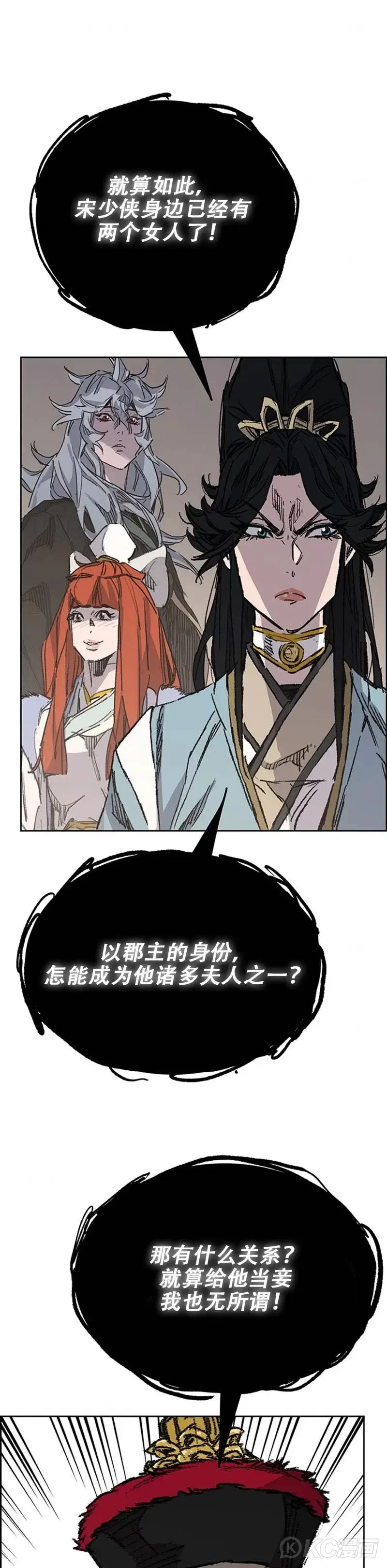 第165话 做官的条件 第6页