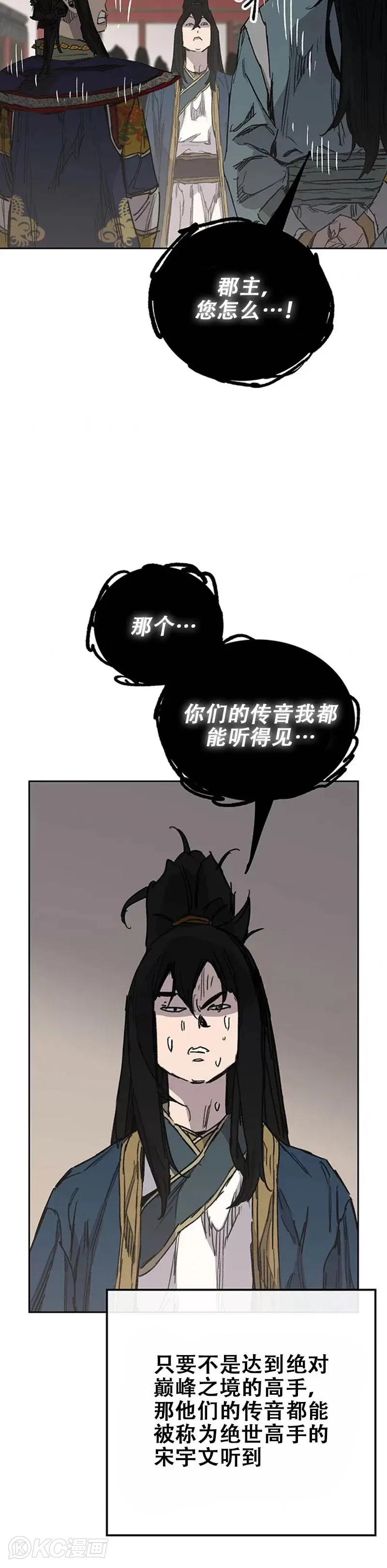 第165话 做官的条件 第10页