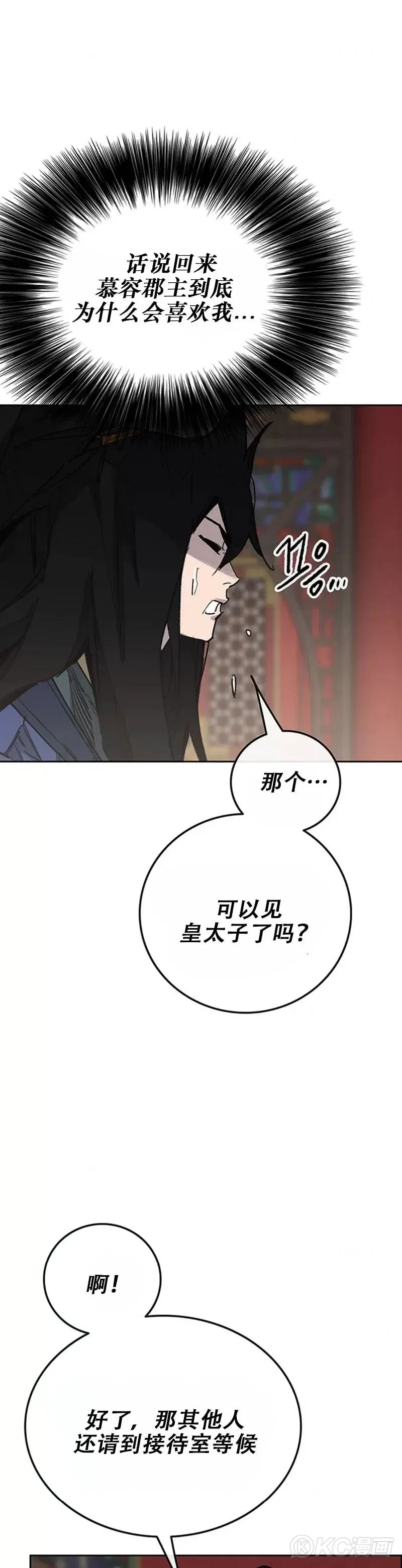 第165话 做官的条件 第11页