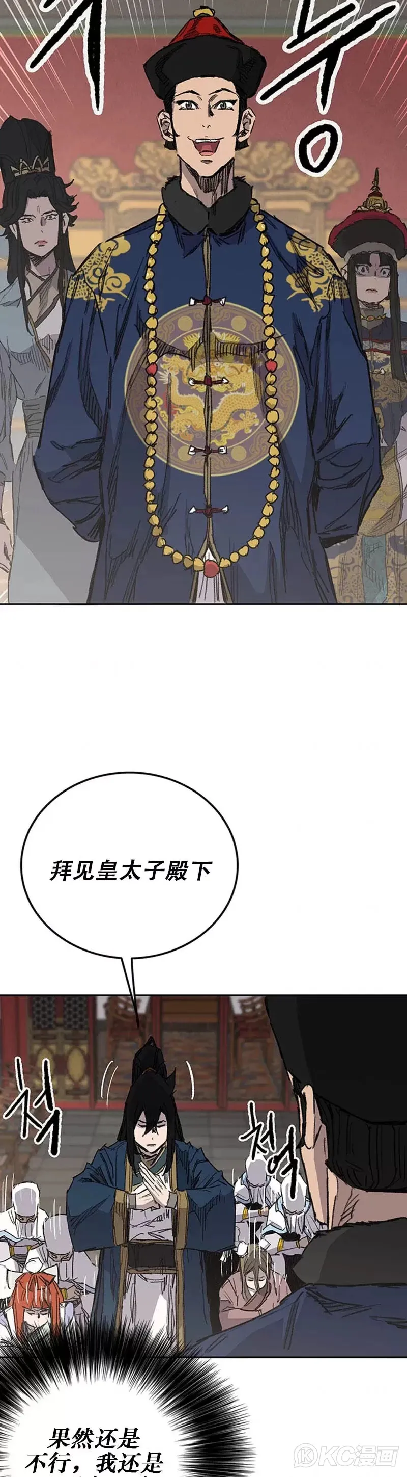 第165话 做官的条件 第19页