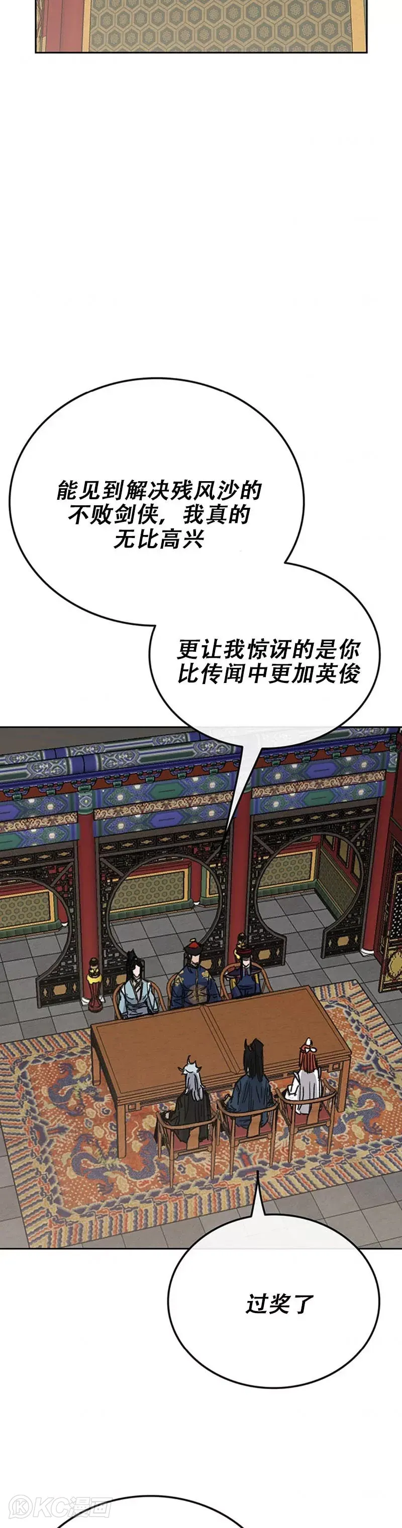第165话 做官的条件 第23页